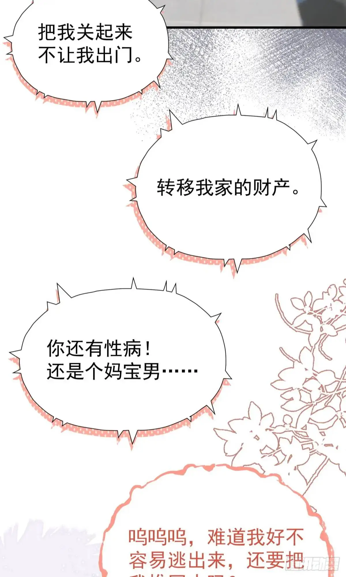 第38话 见你一次打你一次39