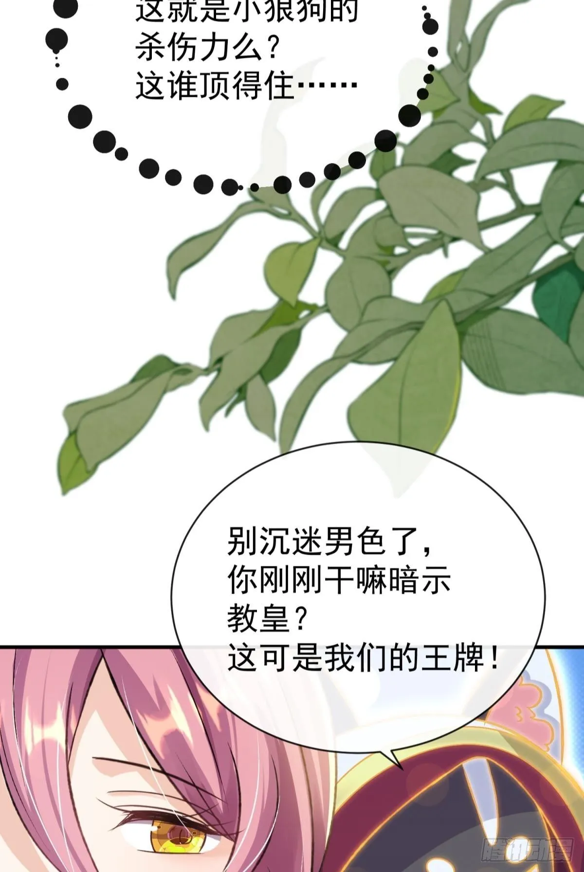 第24话 后院起火，海王翻车52