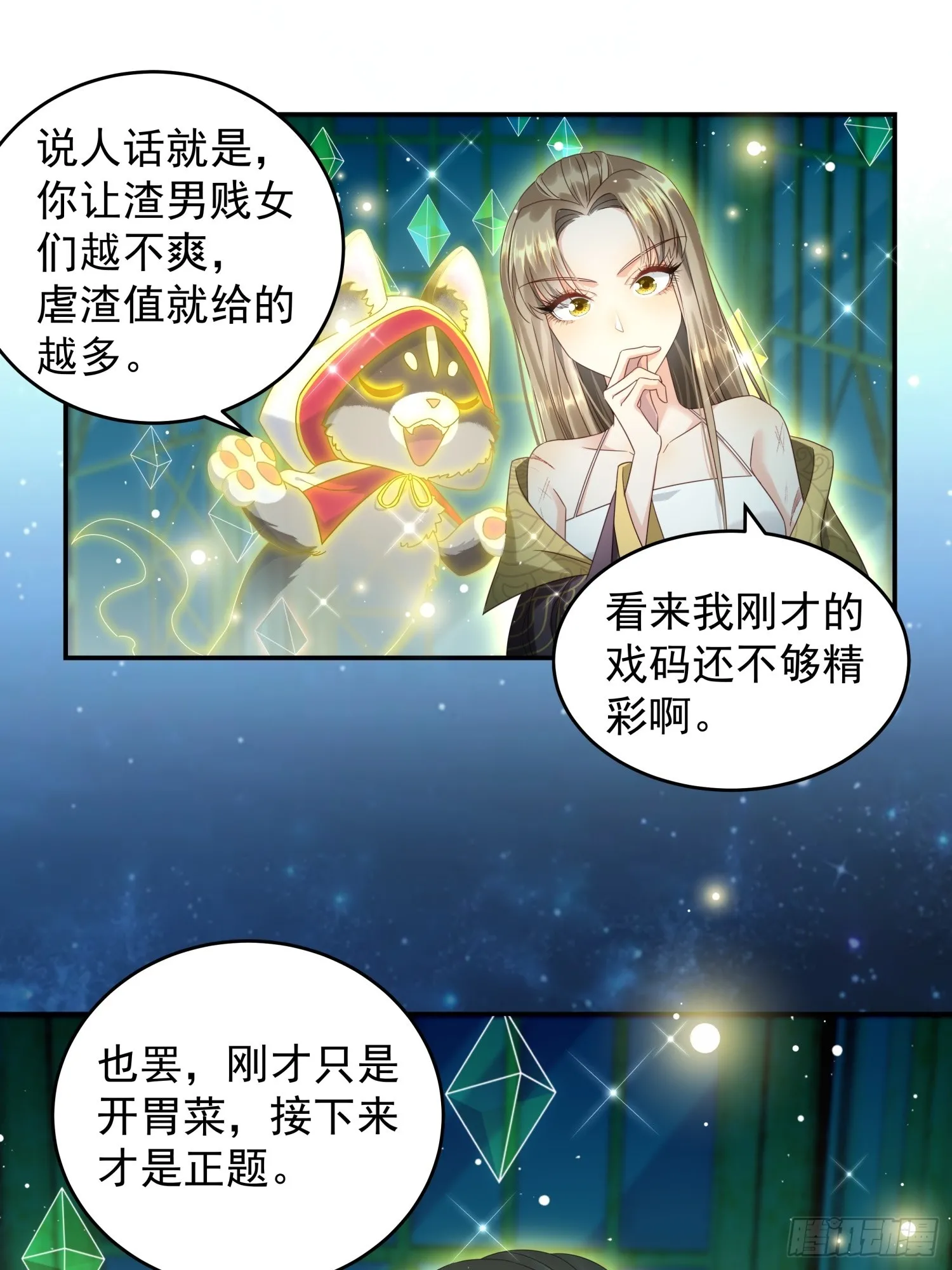 第3话 任务越难越有趣9