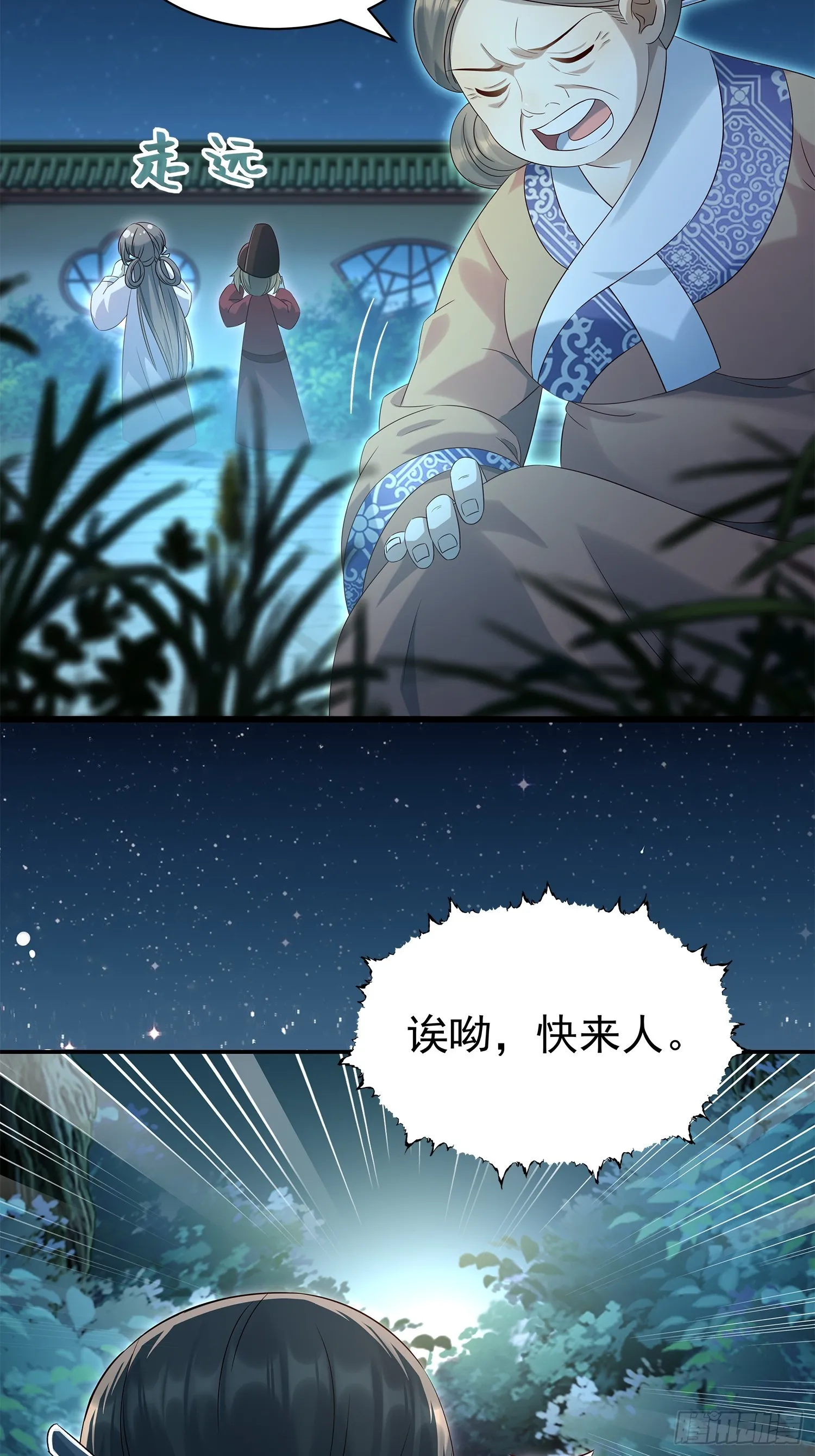 第11话 借手打脸14