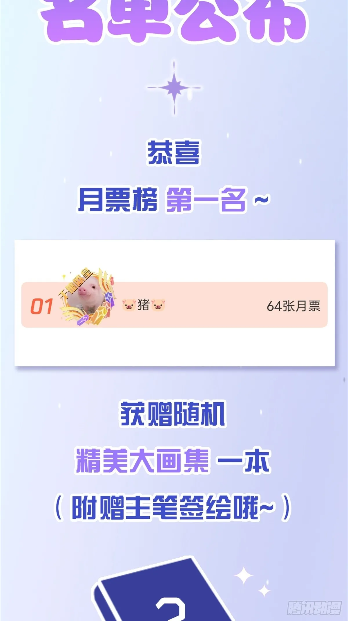 抽奖名单公布2