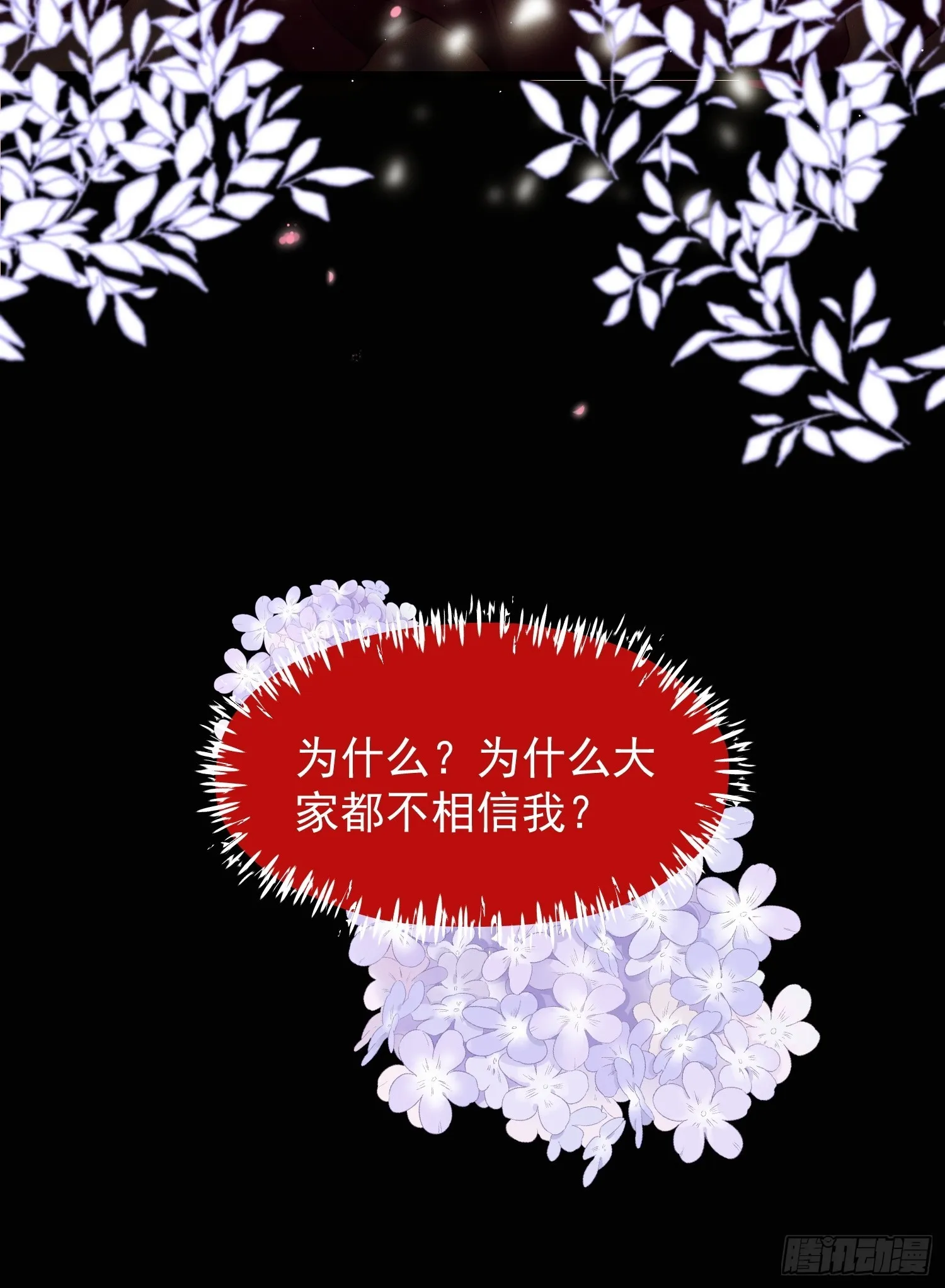 第17话 被欺负的女公爵16