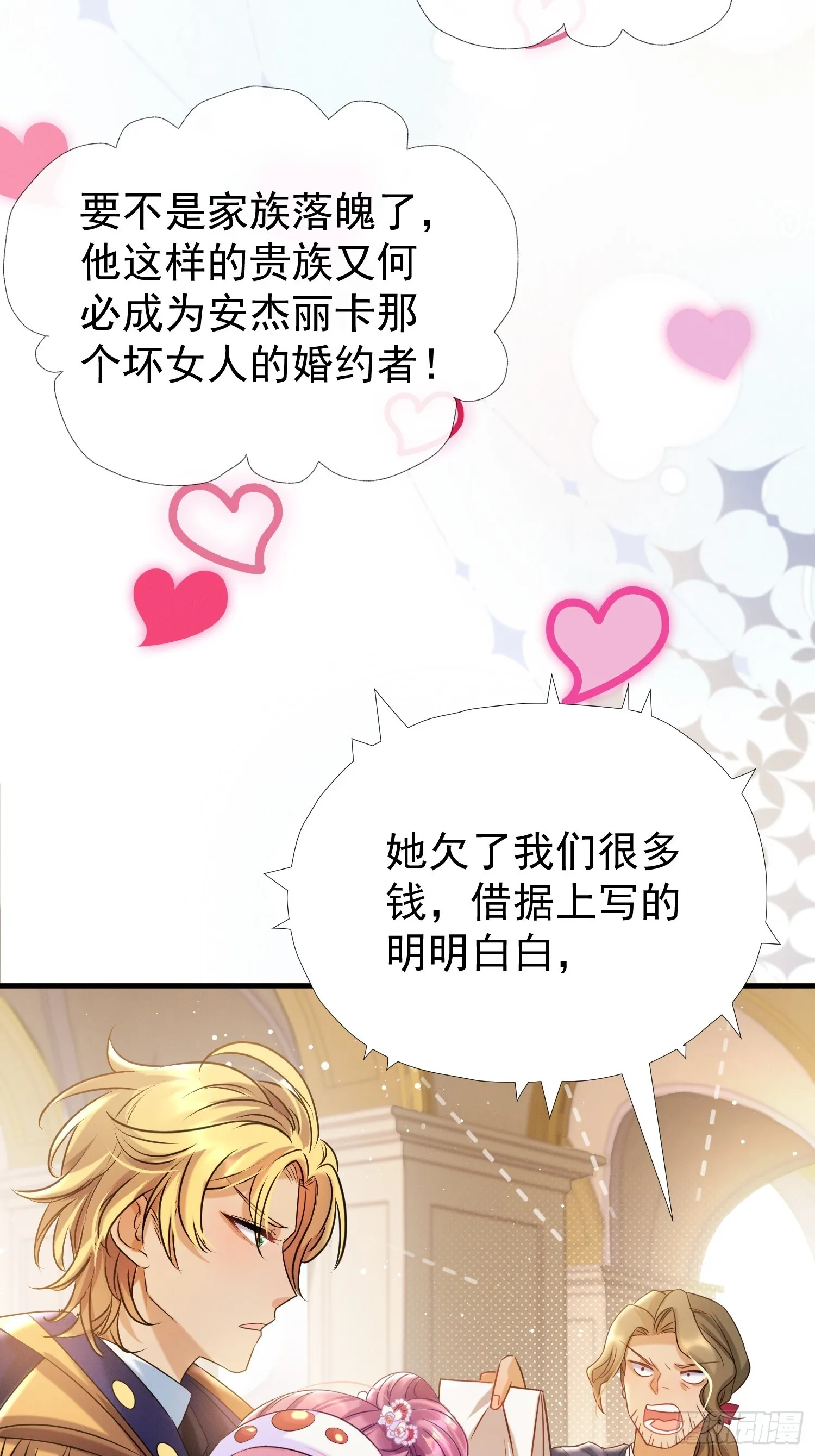 第17话 被欺负的女公爵10