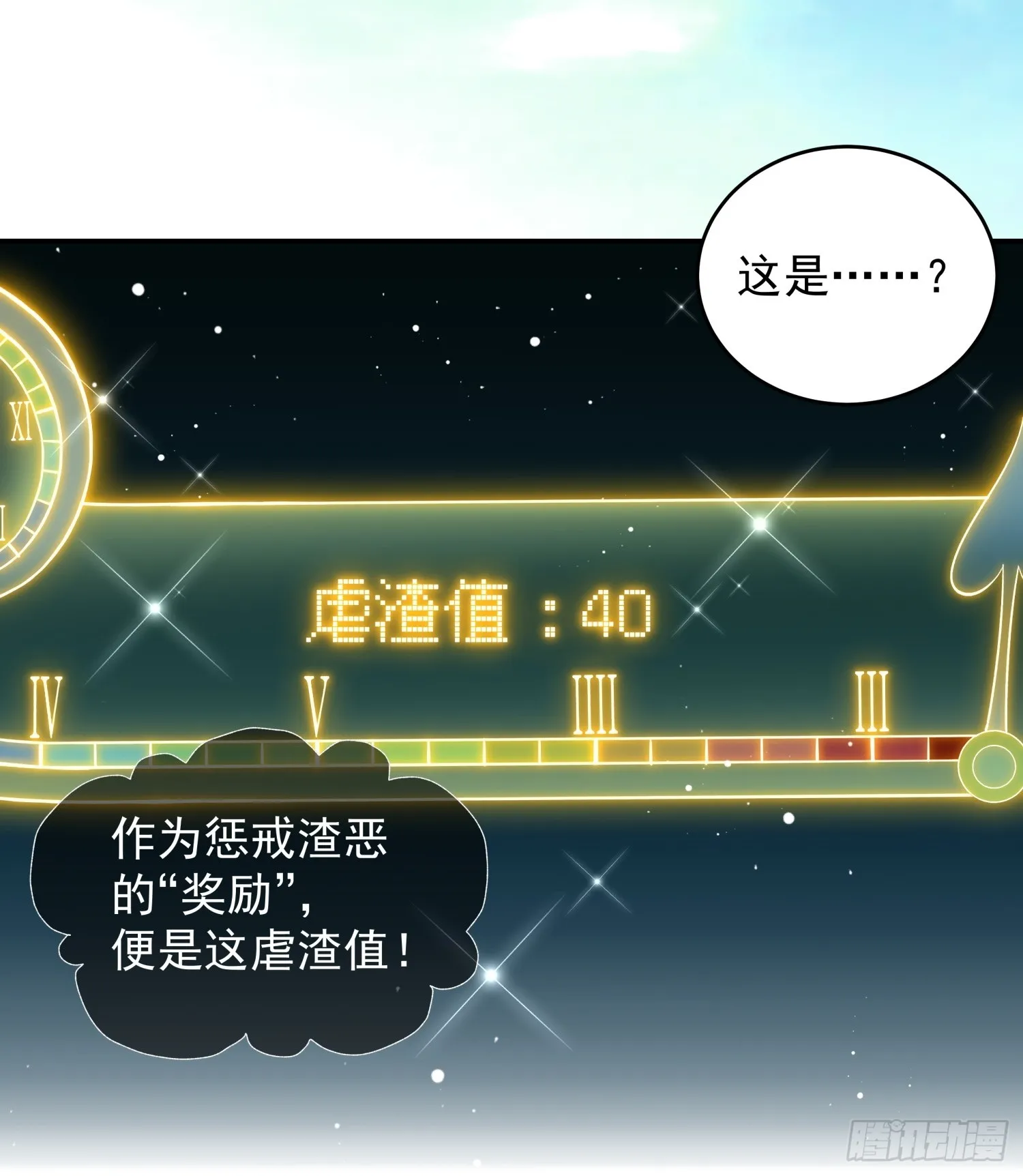 第3话 任务越难越有趣8