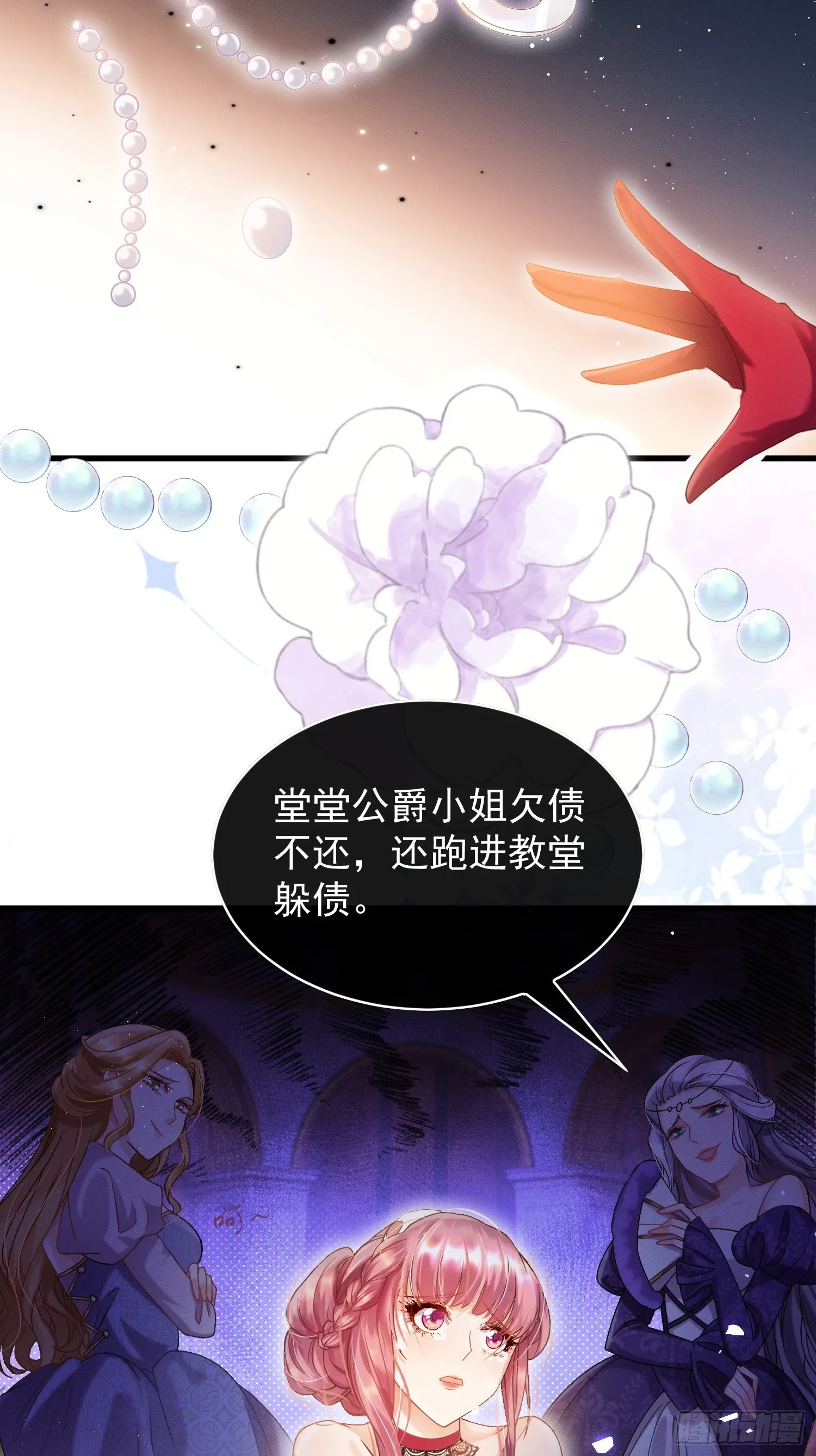 第17话 被欺负的女公爵5