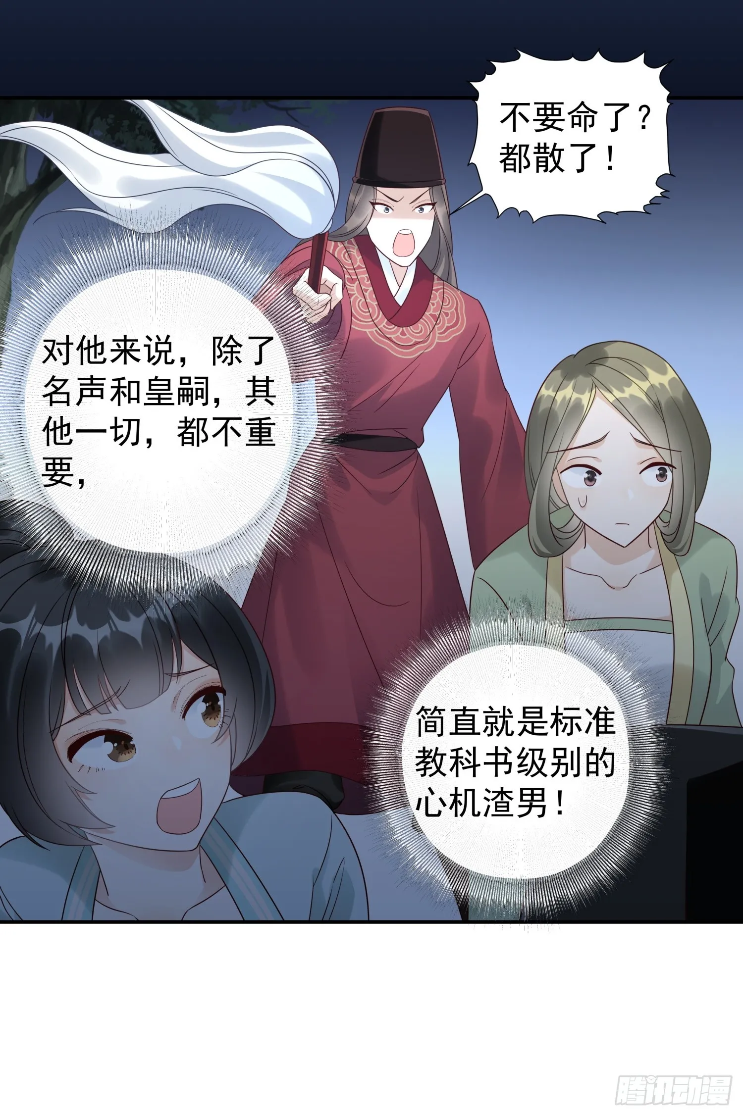 第2话 卖惨而已，谁不会啊？28