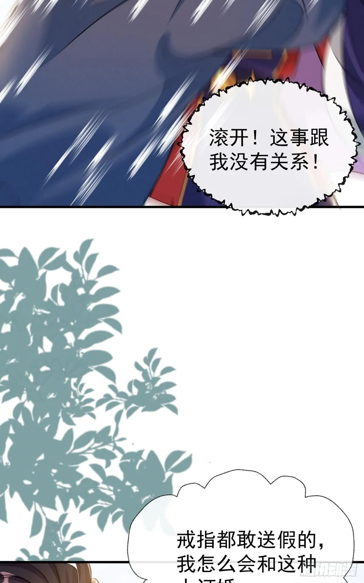 第24话 后院起火，海王翻车8