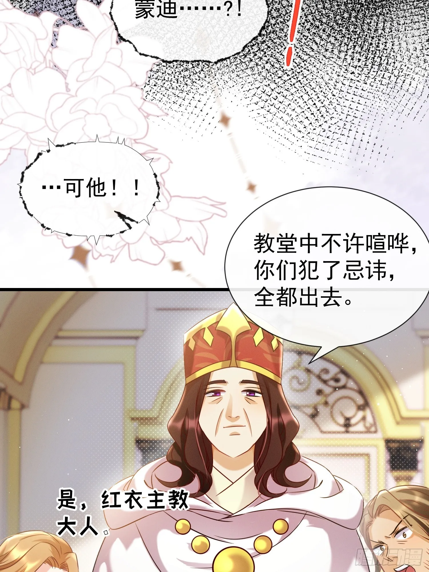 第17话 被欺负的女公爵18