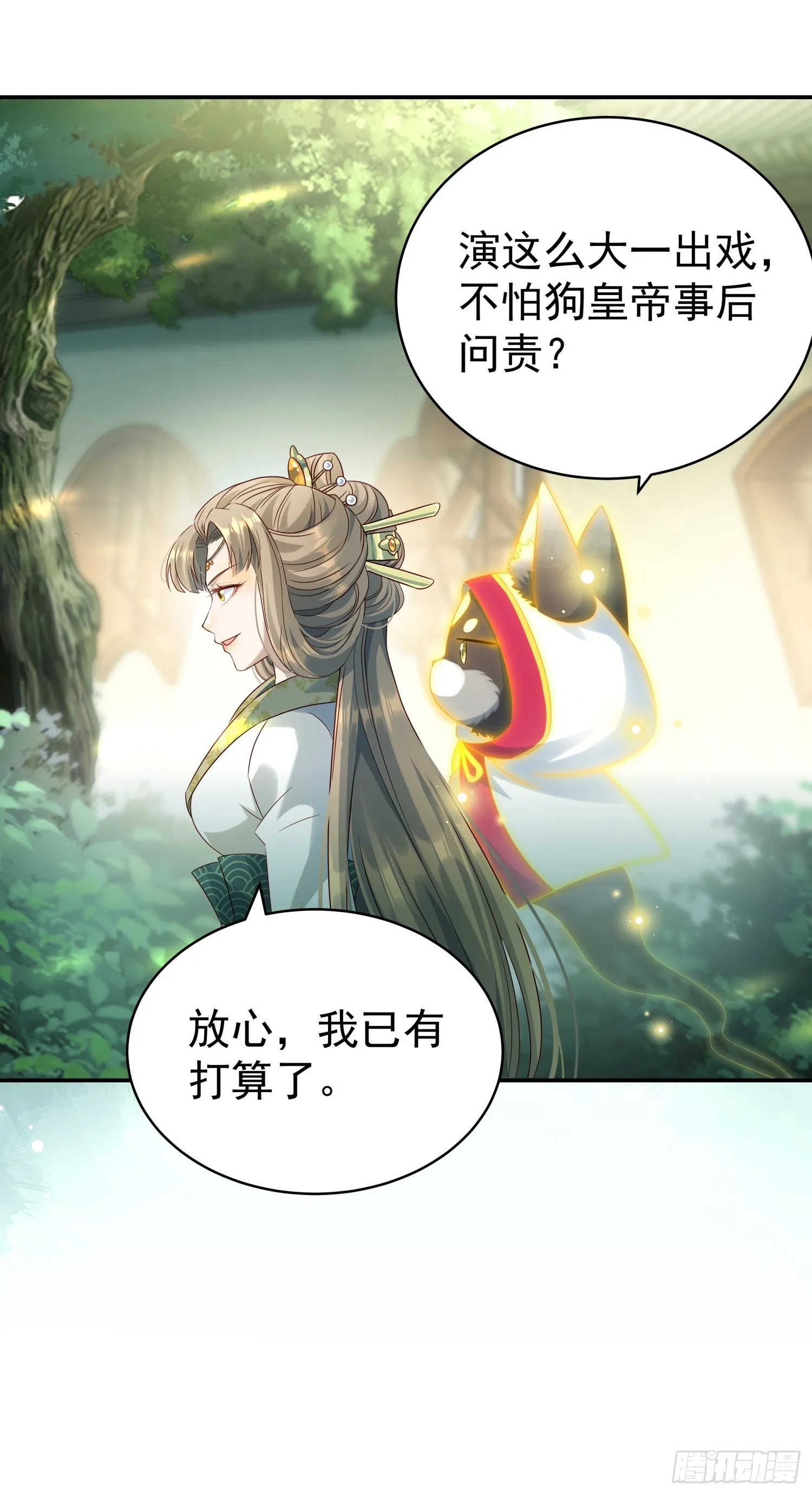 第10话 谁能比我更绿茶？44
