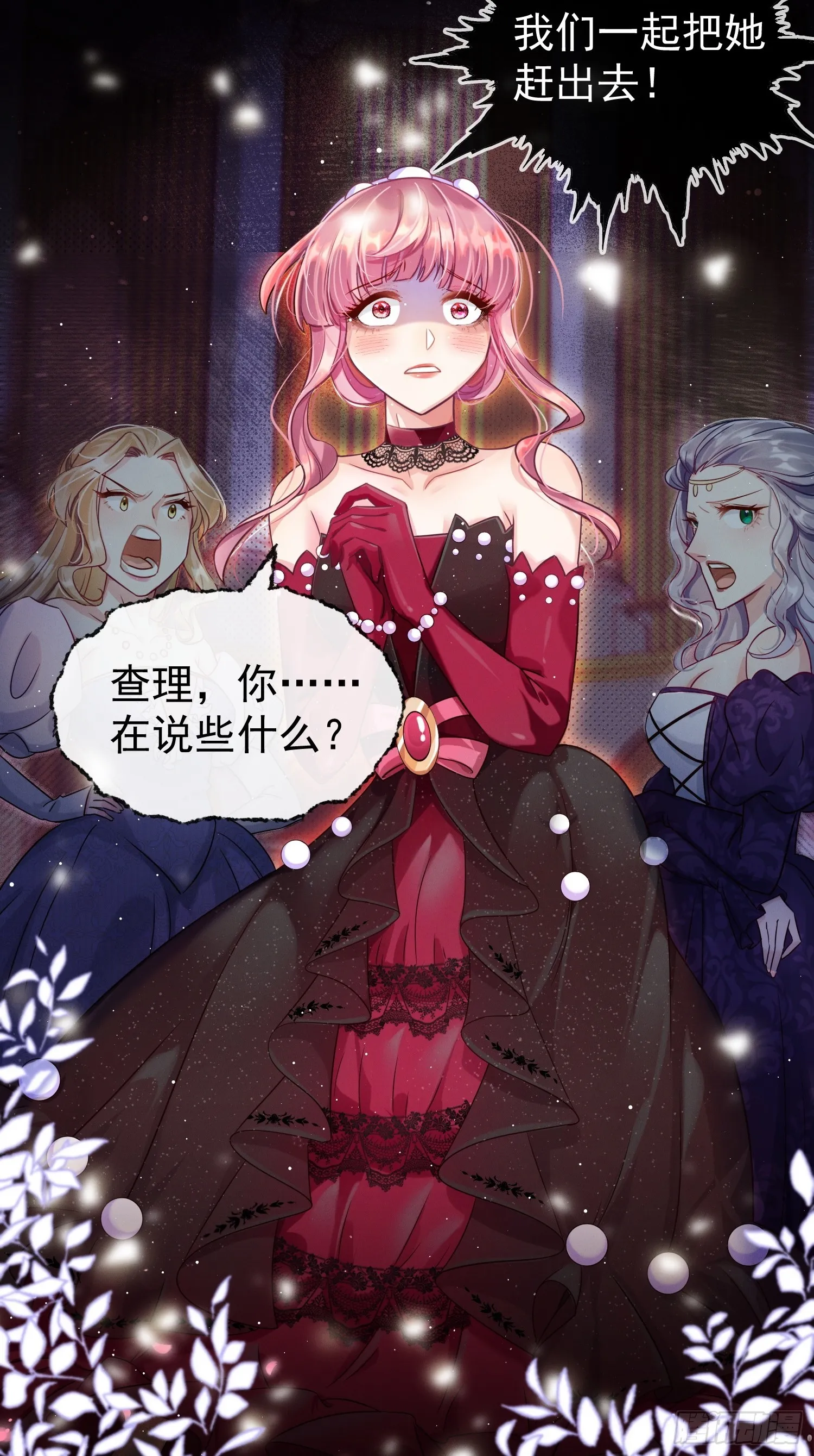 第17话 被欺负的女公爵15