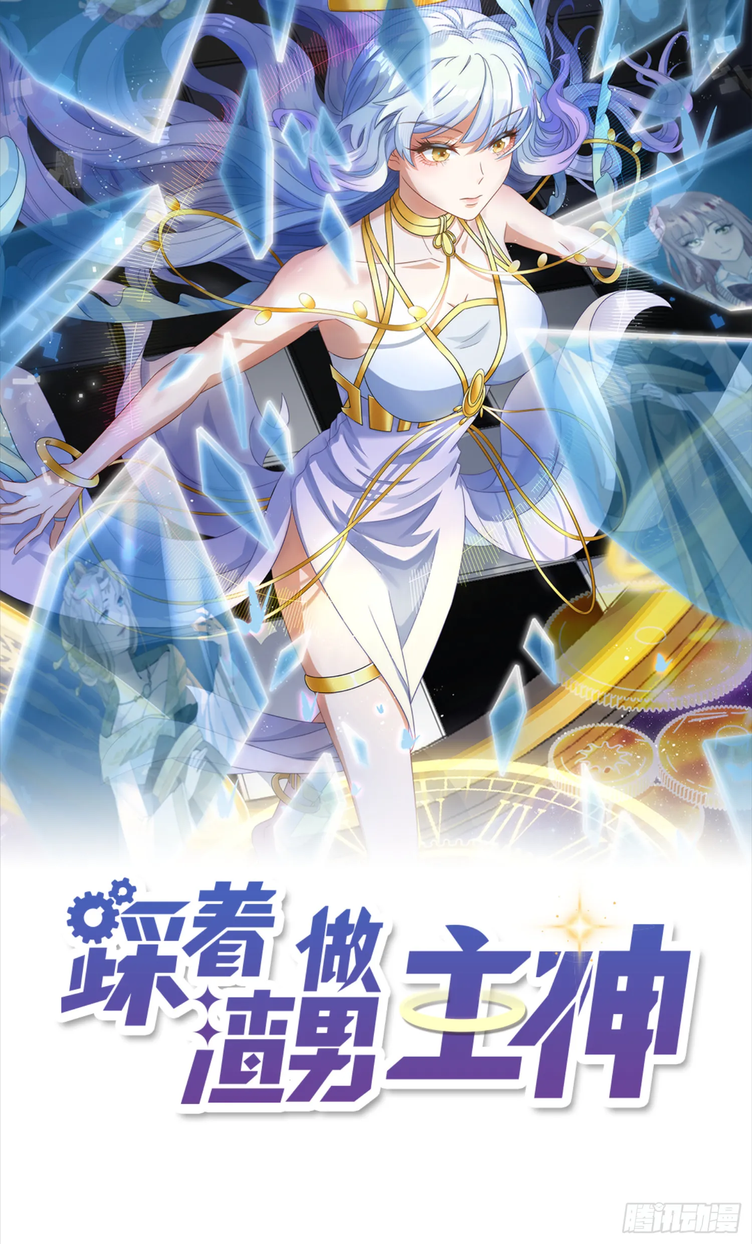 第3话 任务越难越有趣0