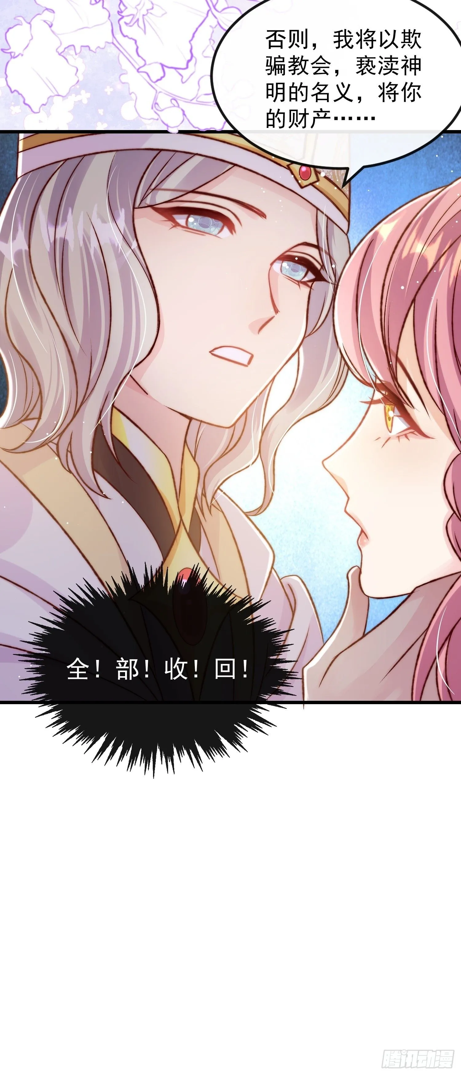 第20话 选他不如选我67