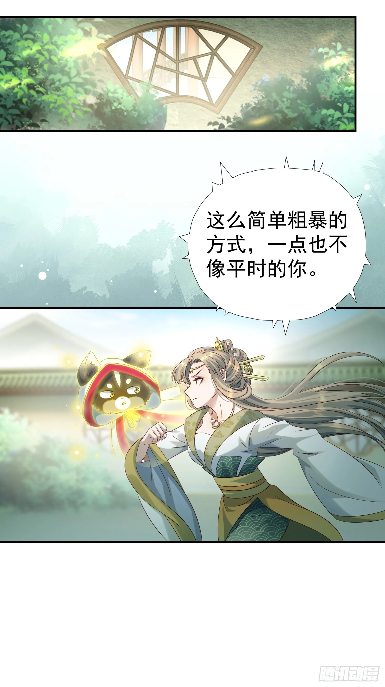 第10话 谁能比我更绿茶？43