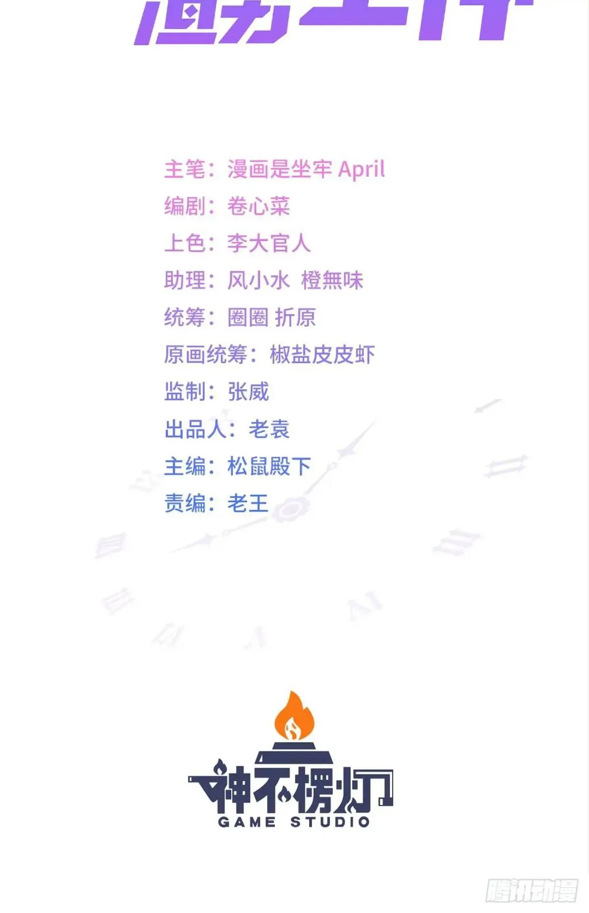 第32话 你的一切都是我的7