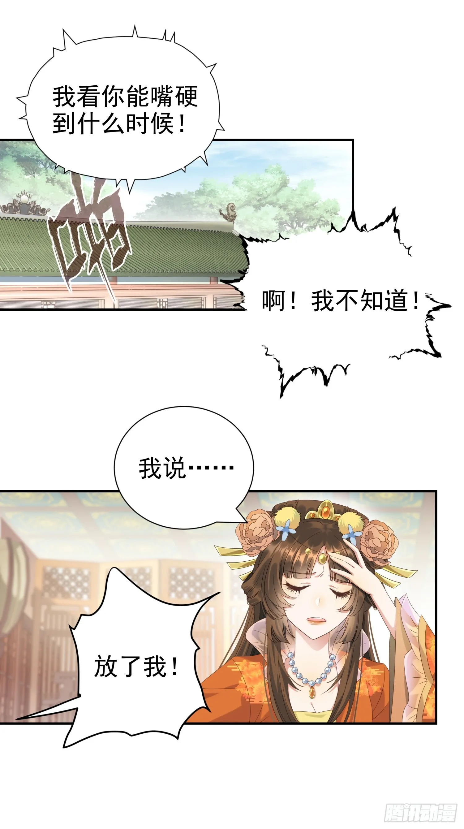第4话 戳到肺管子了11