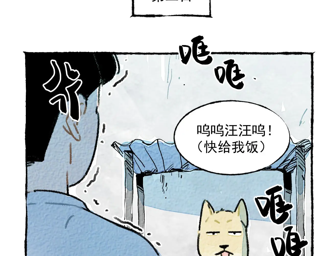 与旺财和解26