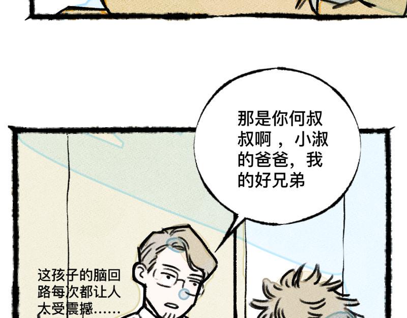 第7话 第三者（下）122