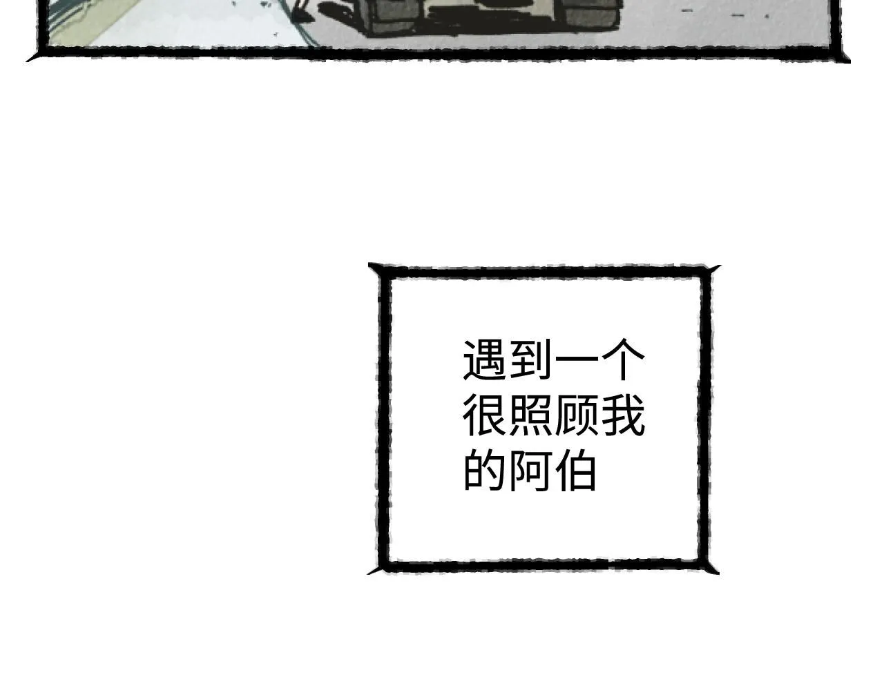 第18话 回南天后是夏天36