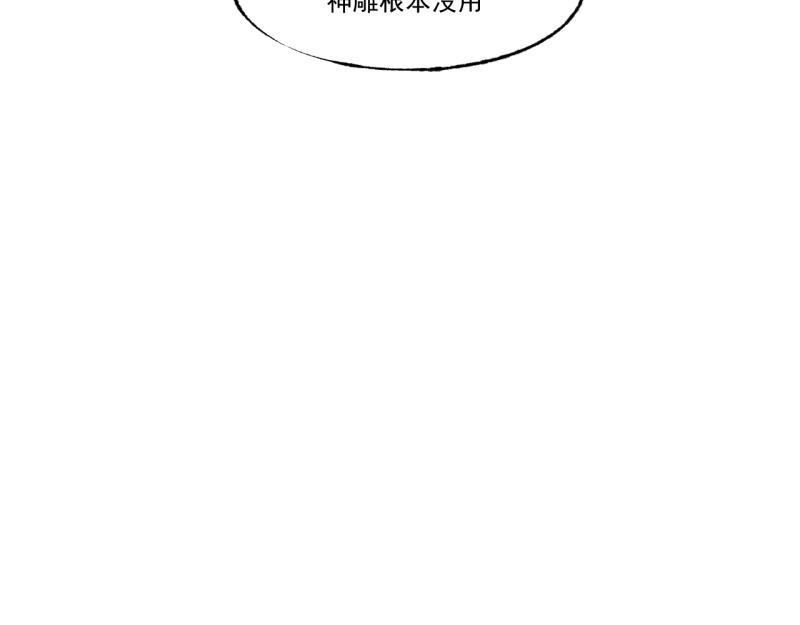 第10话 神雕也是神73