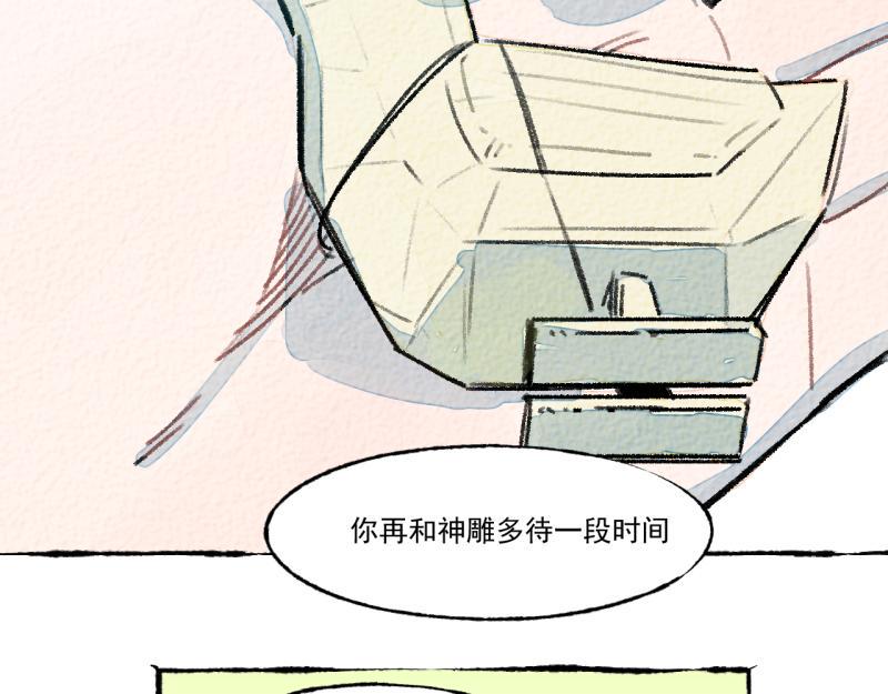 第10话 神雕也是神89