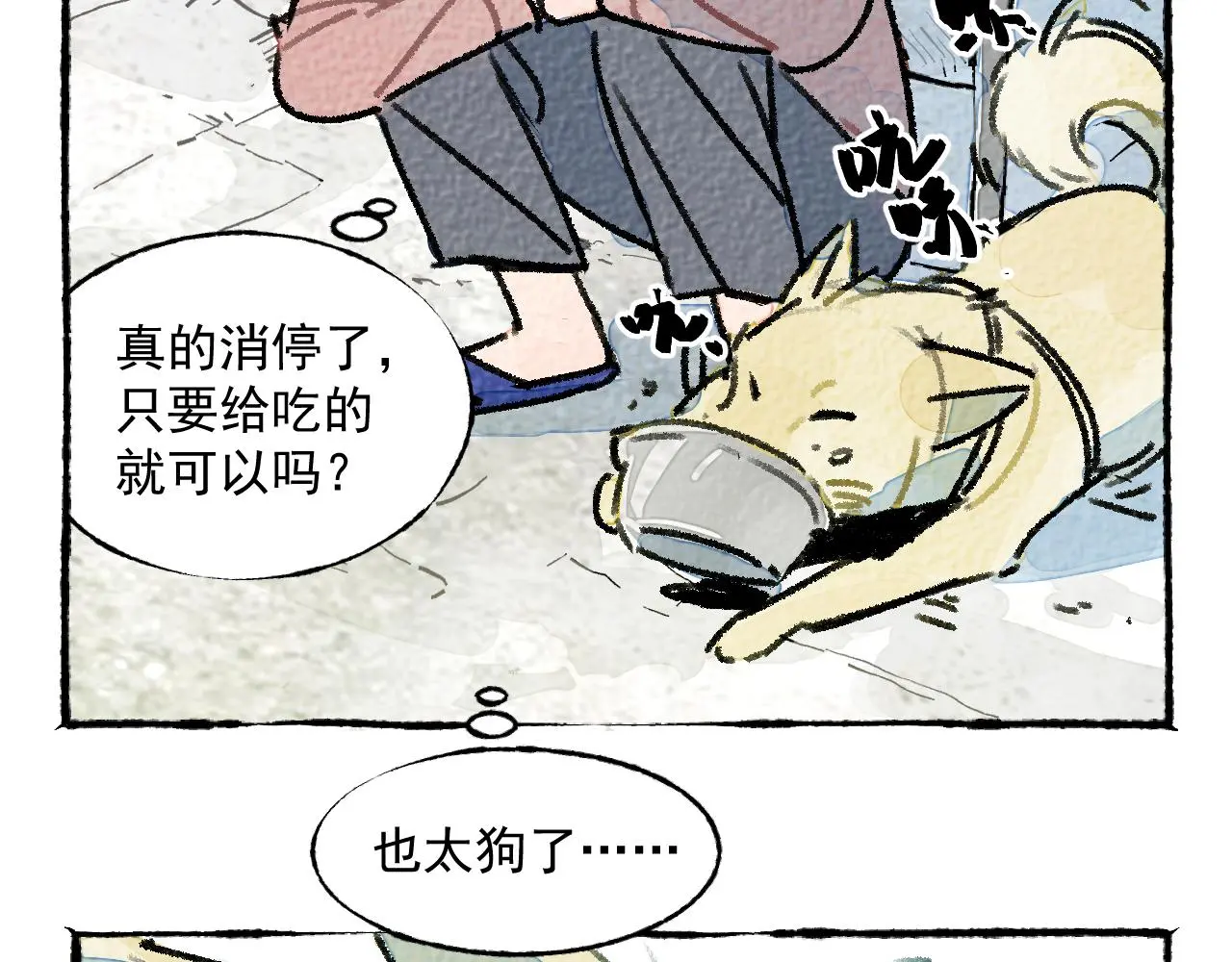 与旺财和解11