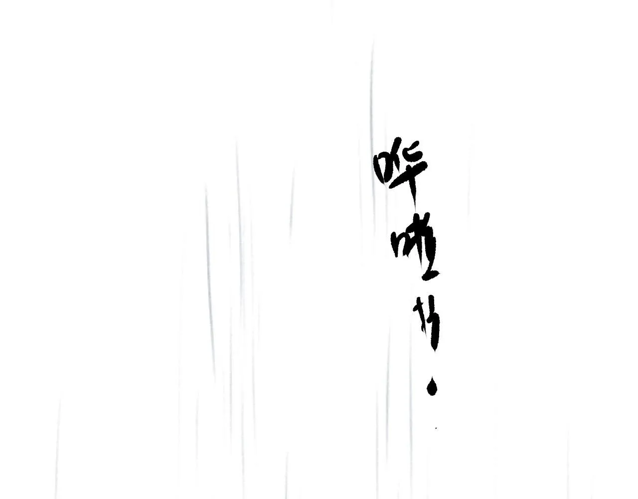 第18话 回南天后是夏天80