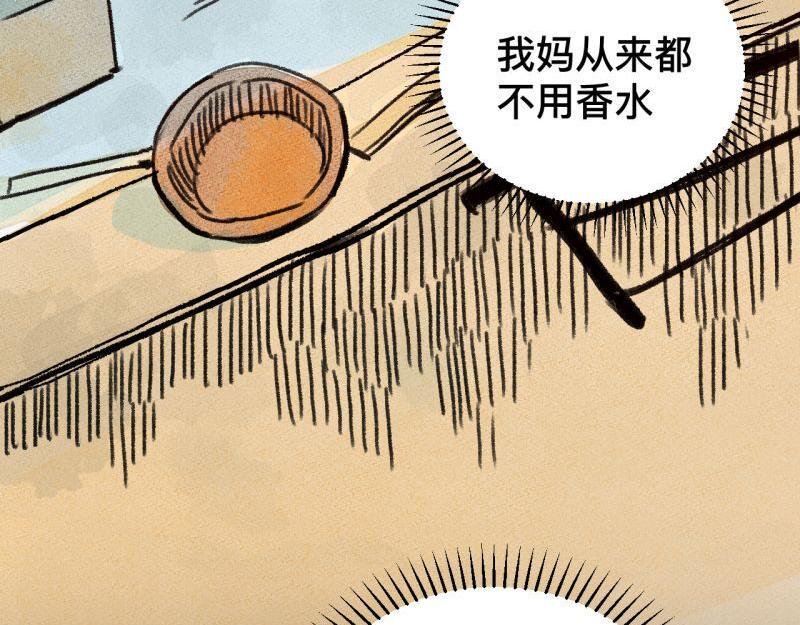第6话 第三者（上）71