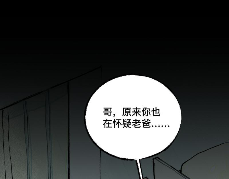 第7话 第三者（下）20