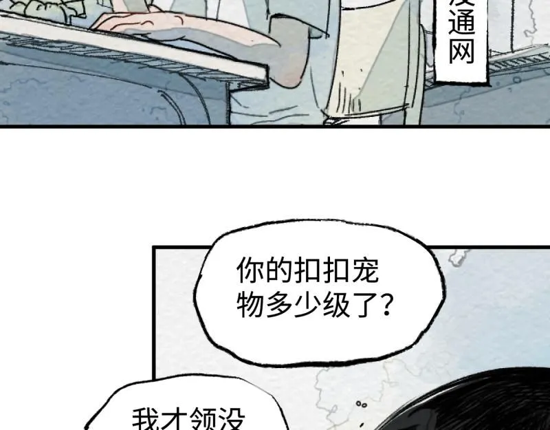 第19话 扣扣宠物4