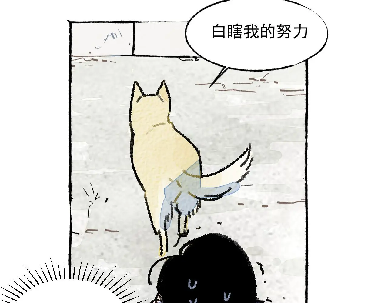 与旺财和解80