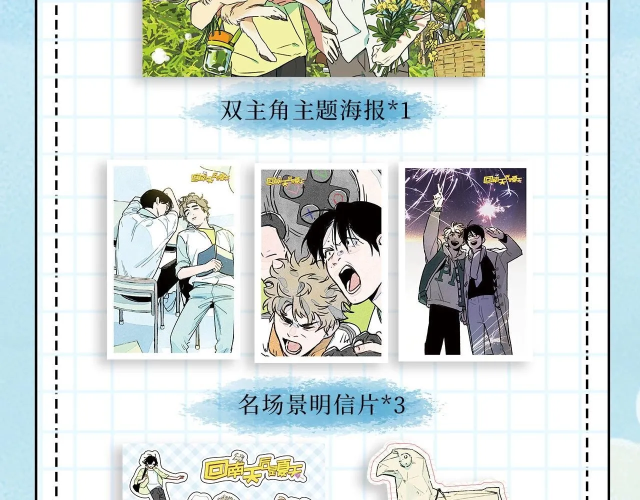 第18话 回南天后是夏天108