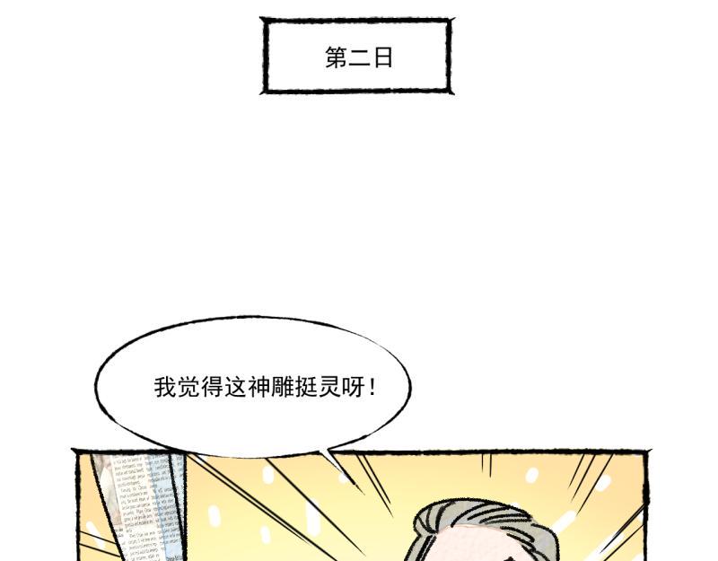 第10话 神雕也是神74