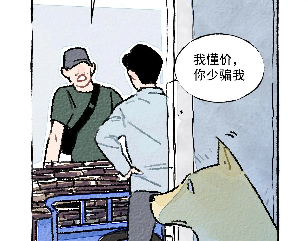 与旺财和解62