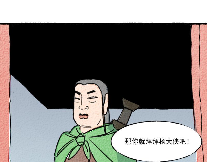 第10话 神雕也是神40