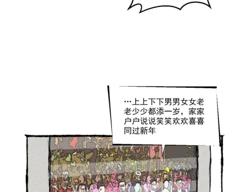 除夕93