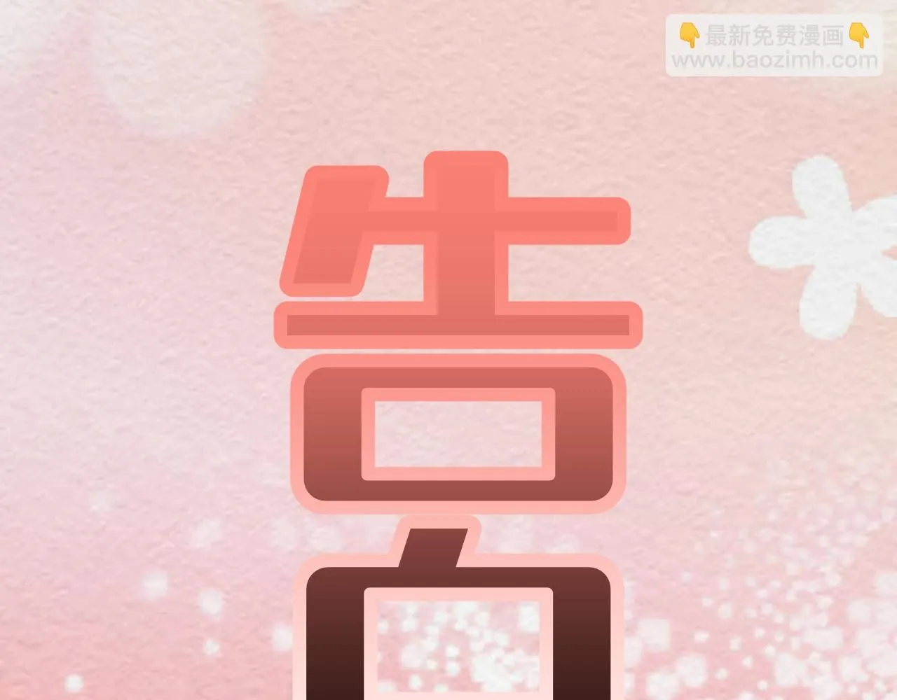 第21话 排除在外108