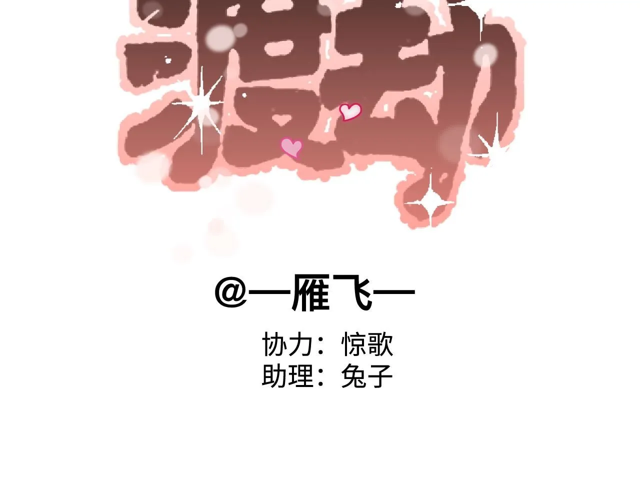 第21话 排除在外21