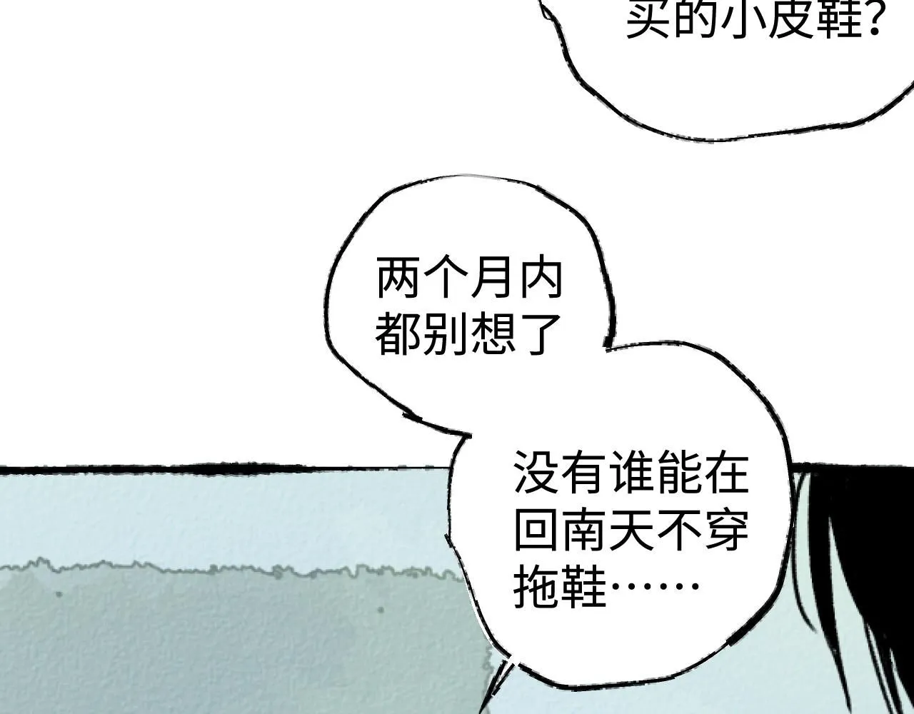 第18话 回南天后是夏天2