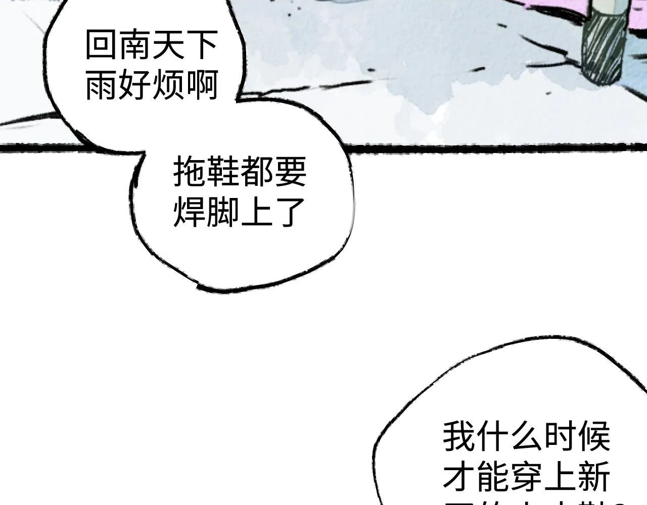 第18话 回南天后是夏天1