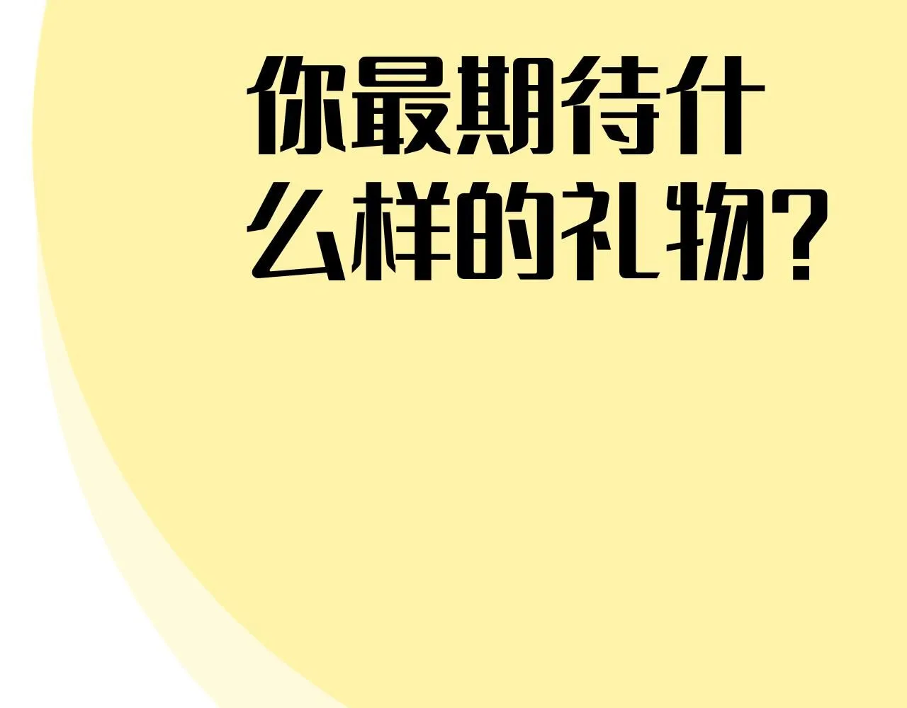 第20话 最好的礼物208