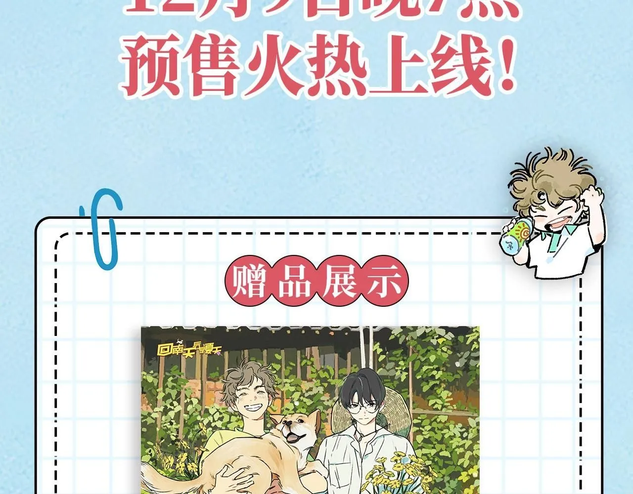 第18话 回南天后是夏天107