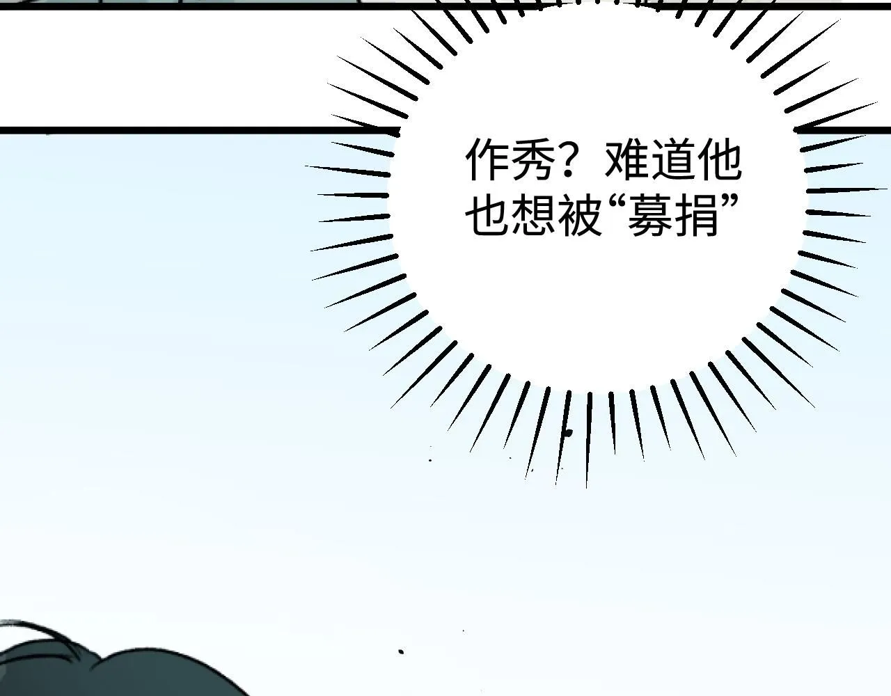 第23话 真的假的？78