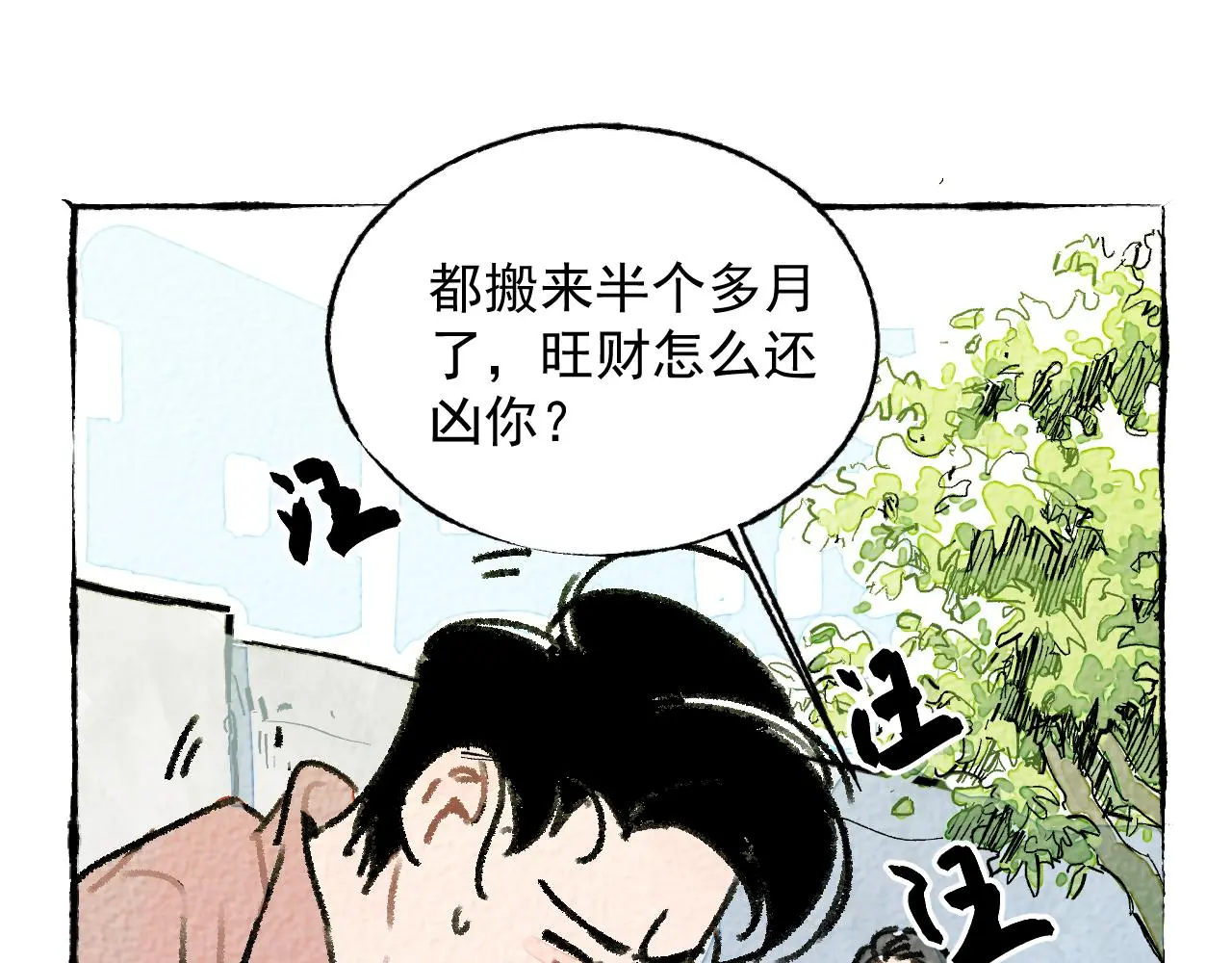 与旺财和解2