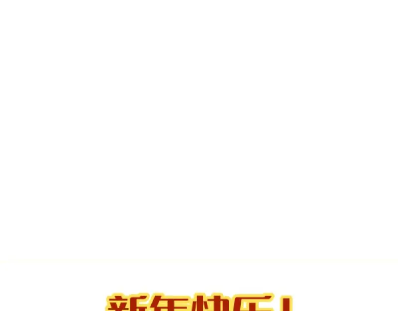除夕160