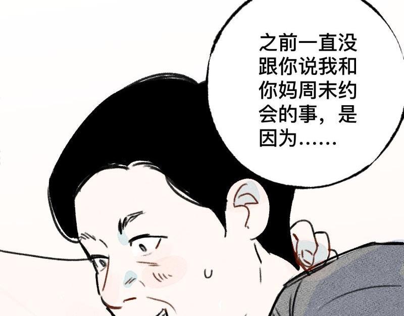 第6话 第三者（上）158