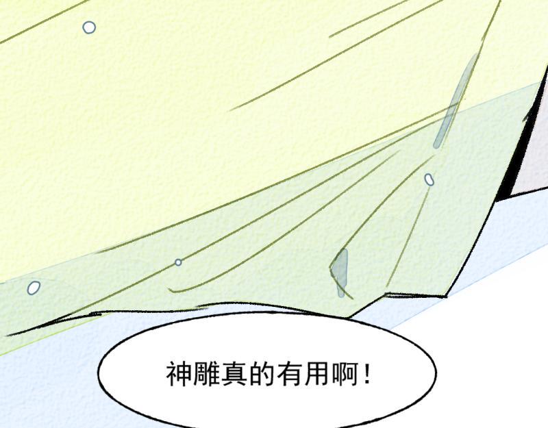 第10话 神雕也是神117