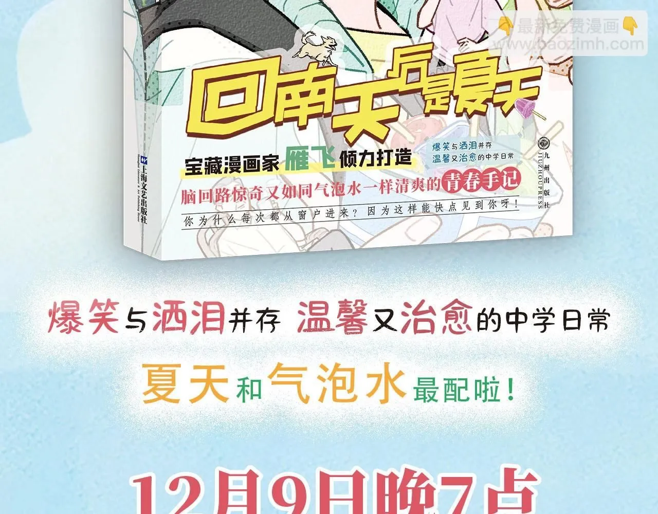 第18话 回南天后是夏天106