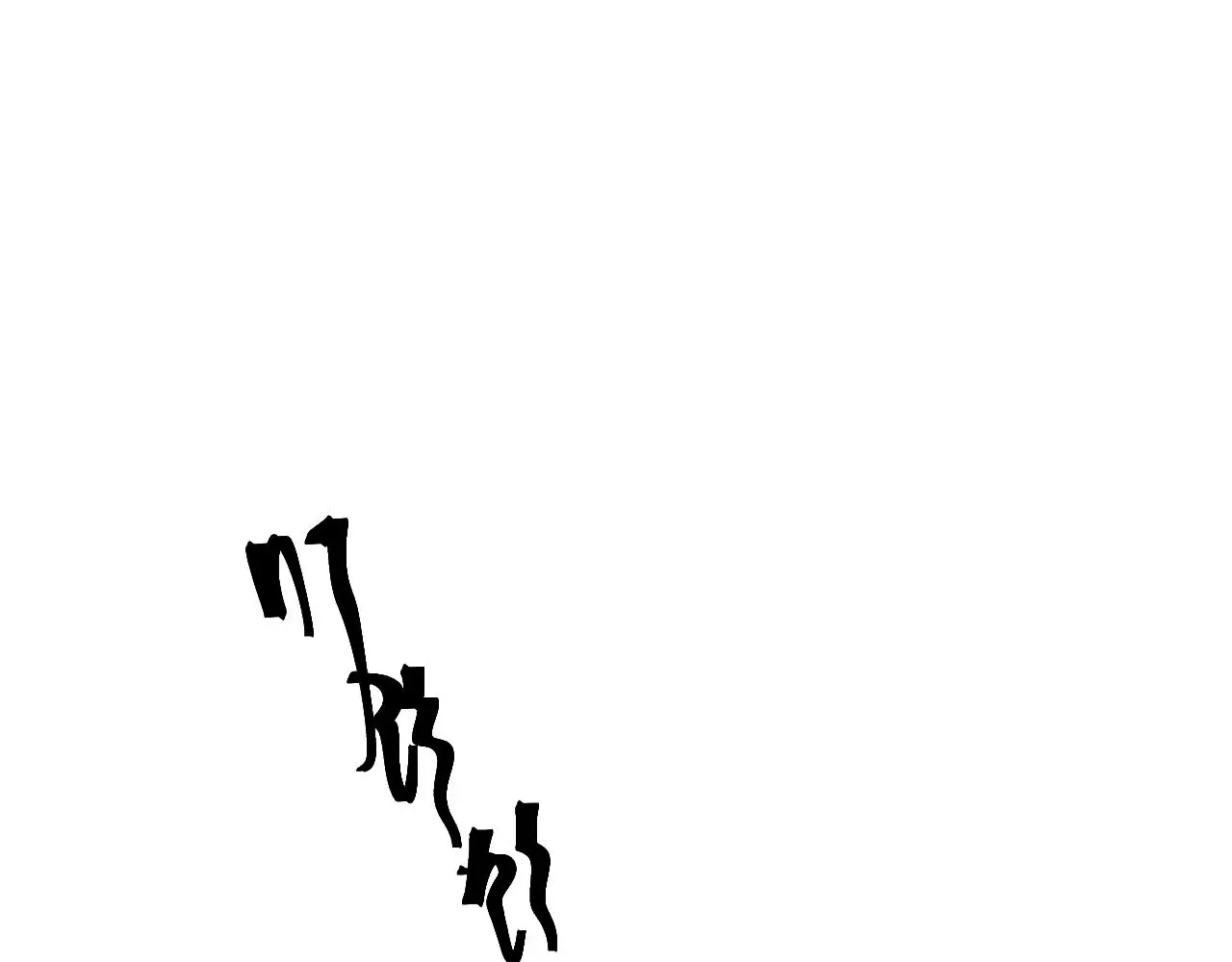 “仓鼠”（上）57