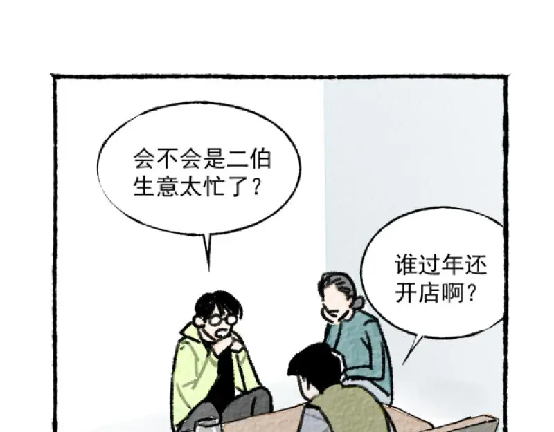 除夕38