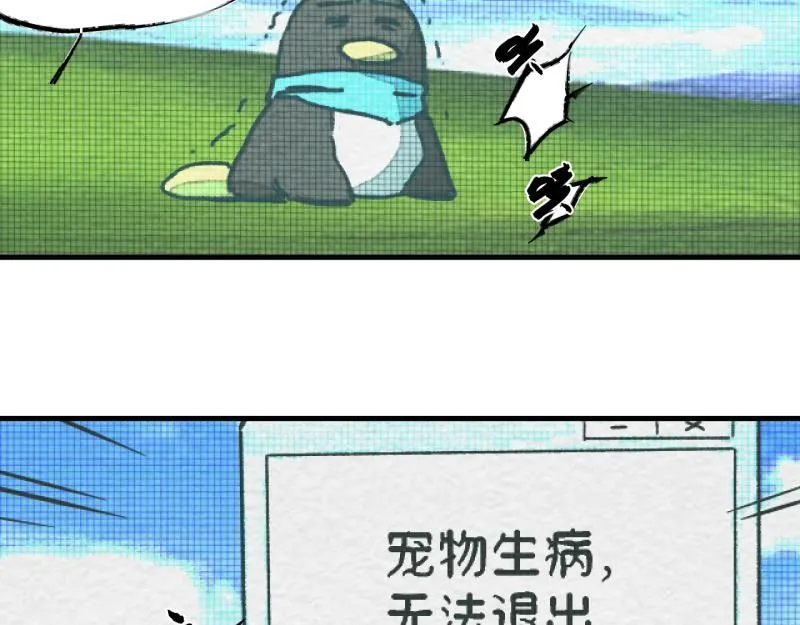 第19话 扣扣宠物90